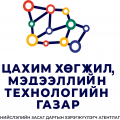 Нийслэлийн Цахим хөгжил, мэдээллийн технологийн газар